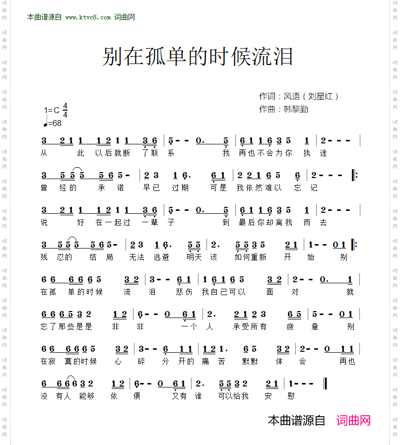 别在孤单的时候流泪