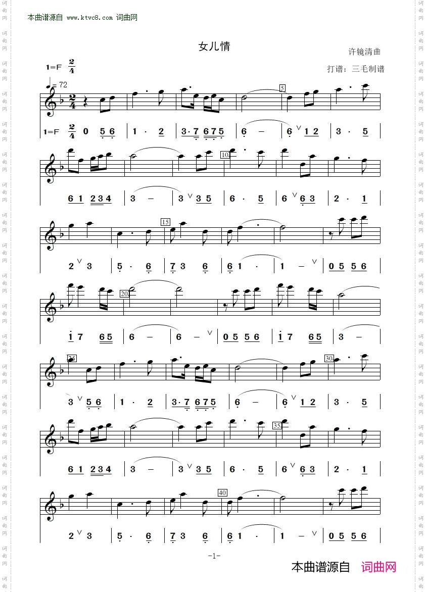 女儿情_ 简谱+五线谱 