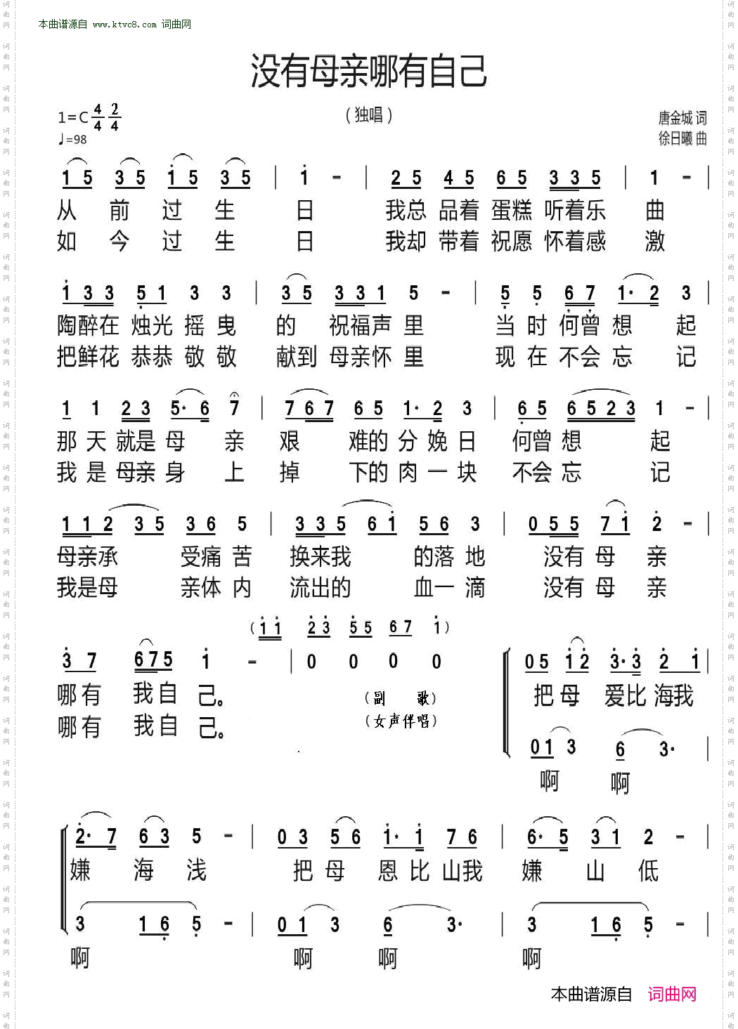 没有母亲哪有自己