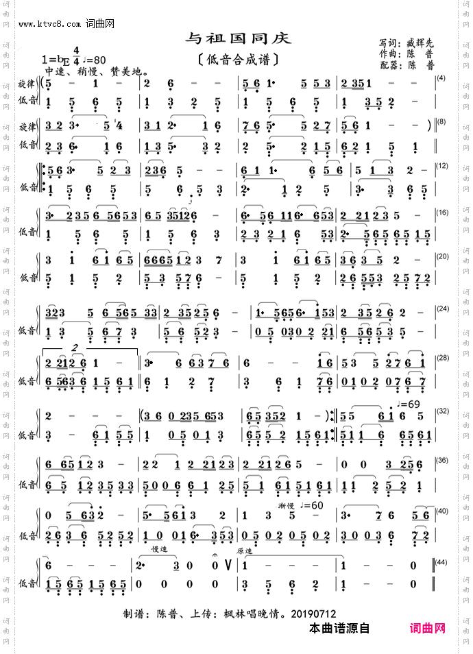 与祖国同庆_低音合成谱〖120〗
