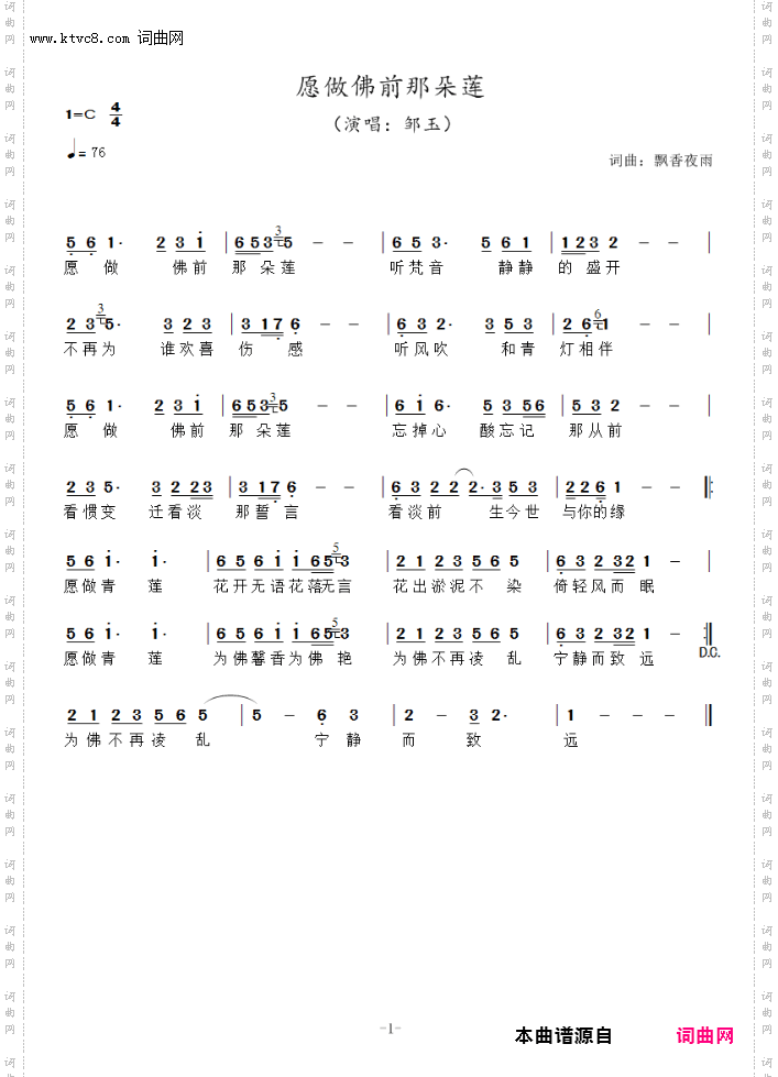 愿做佛前那朵莲_网红邹玉演唱