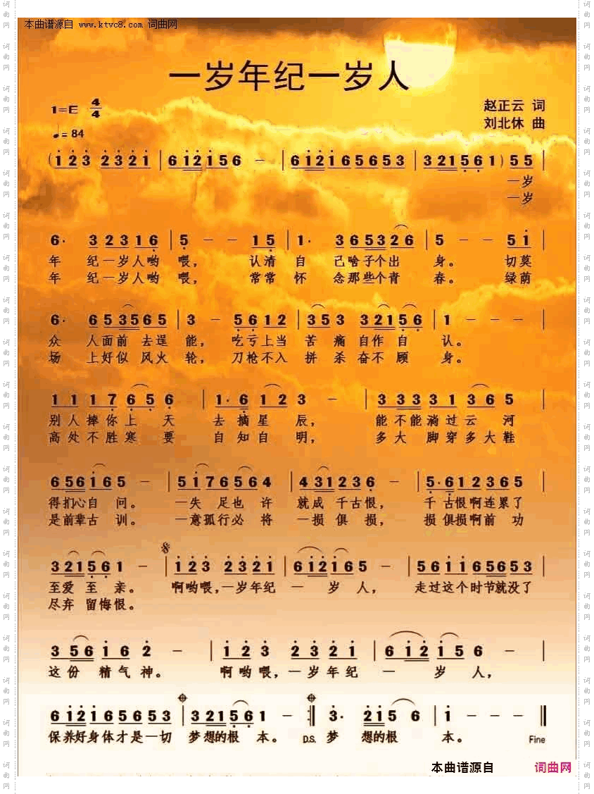 一岁年纪一岁人