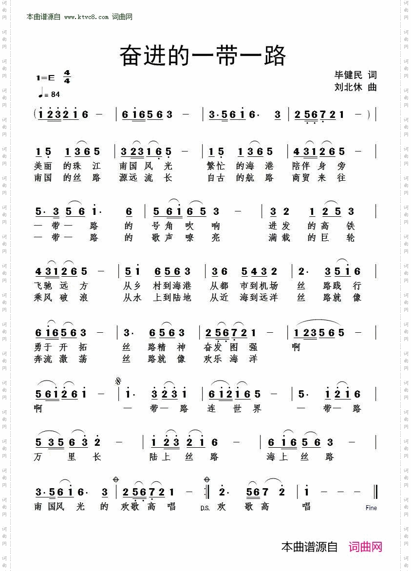 奋进的一带一路