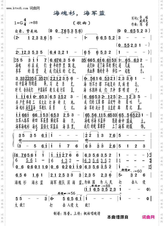 海魂衫，海军蓝_臧辉先试唱版〖121〗