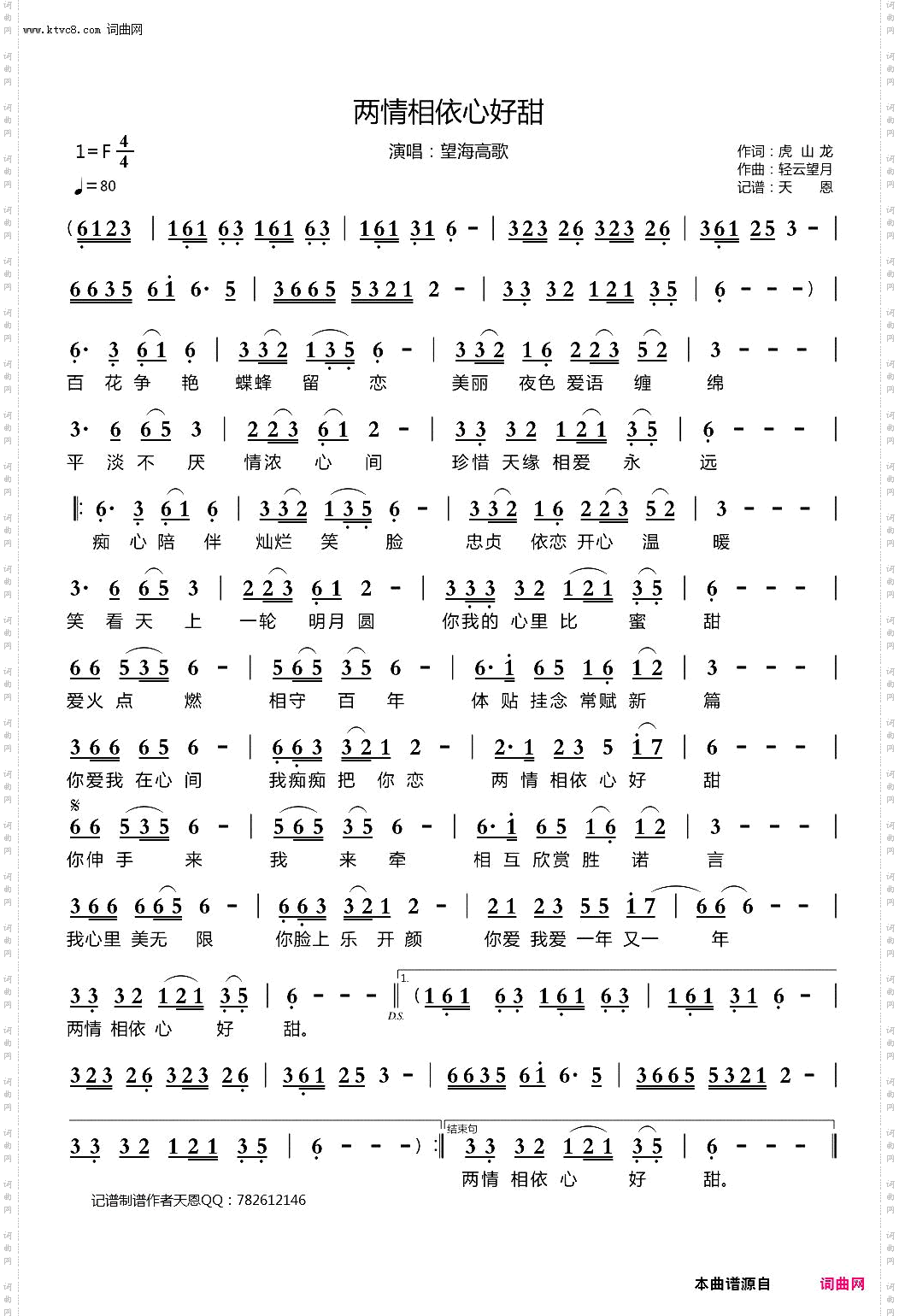 两情相依心好甜