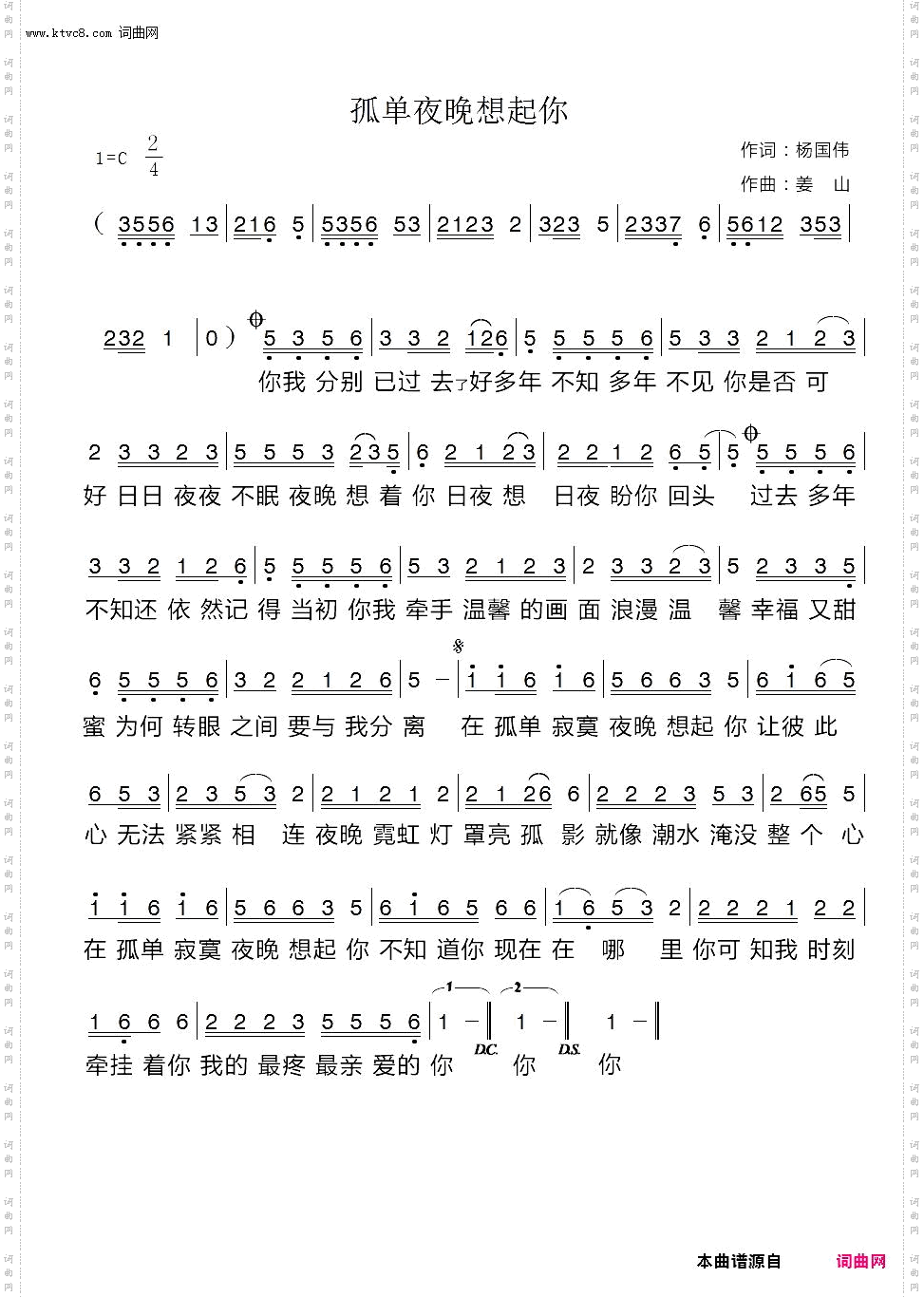 孤单夜晚想起你