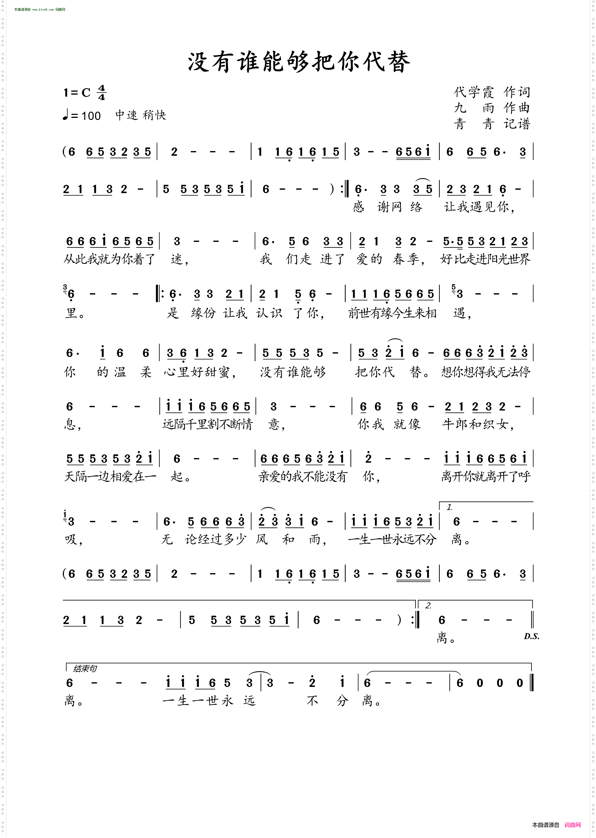 没有谁能够把你代替