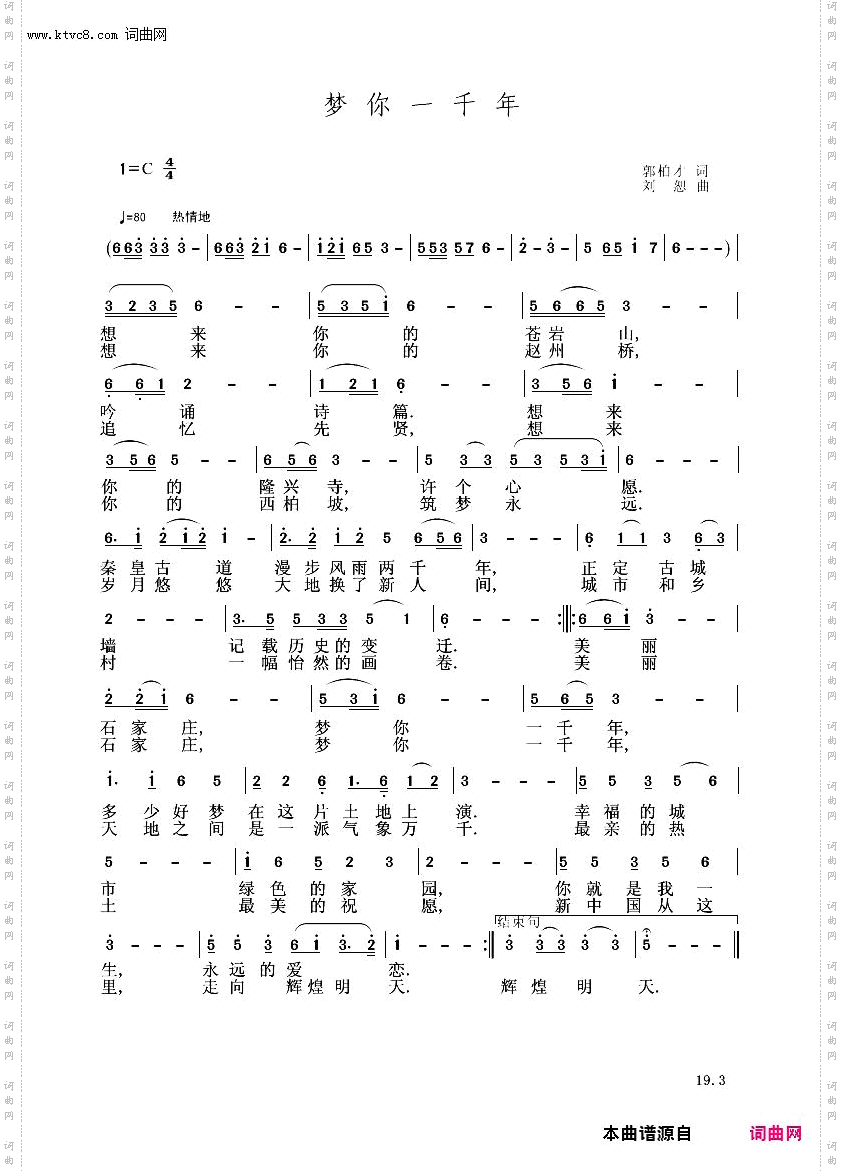 梦你一千年