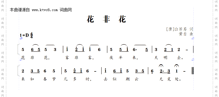 花非花