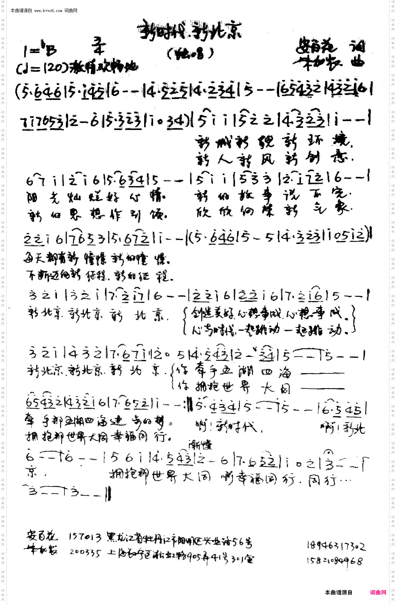 新时代新北京