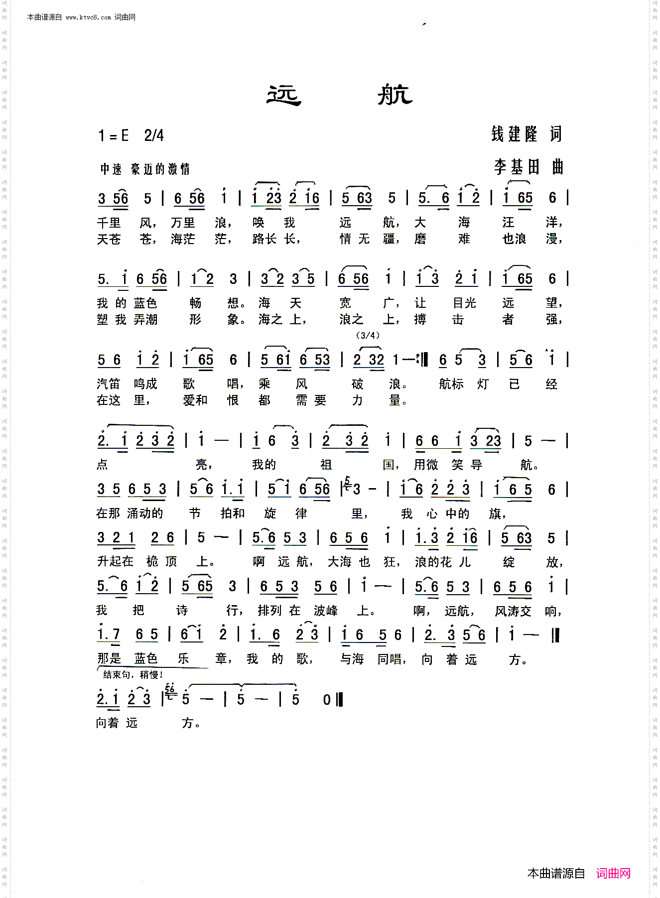 远航