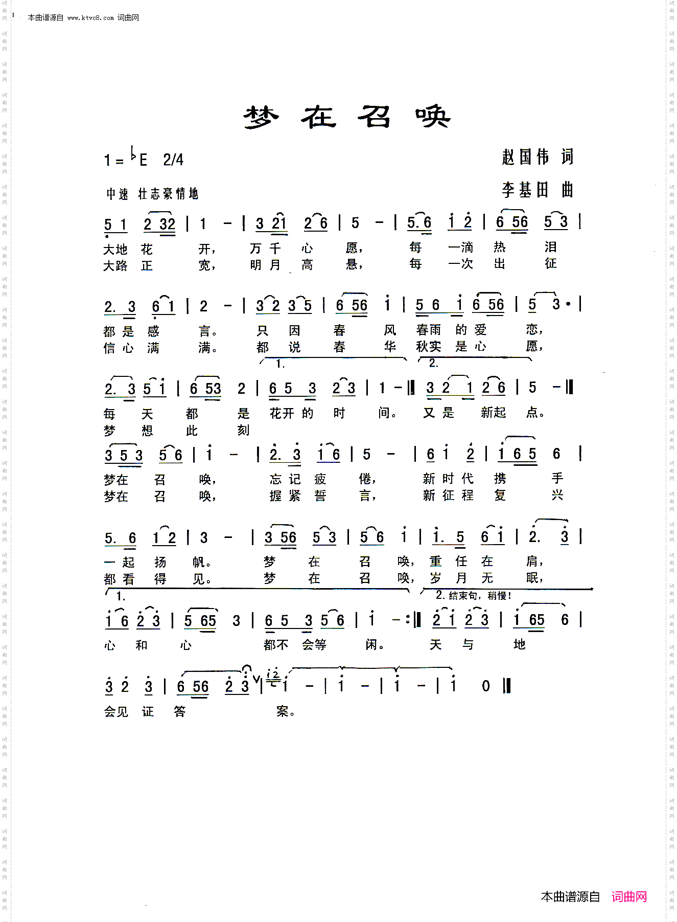 梦在召唤