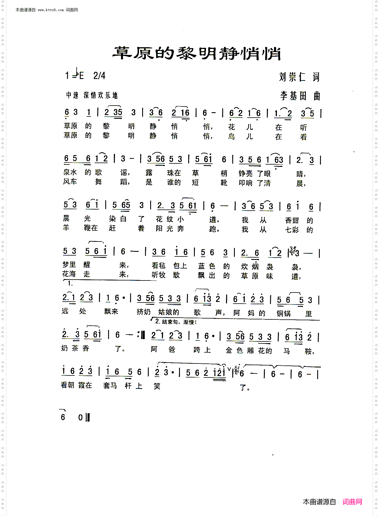 草原的黎明静悄悄
