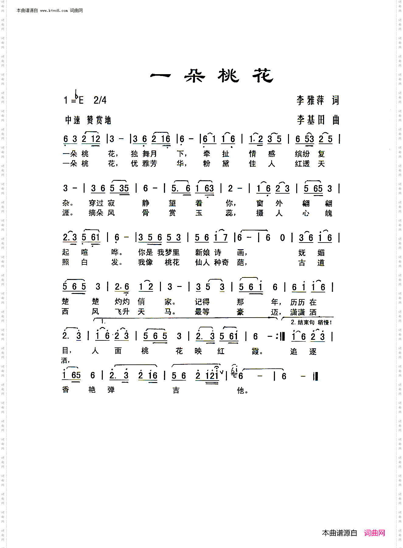 一朵桃花