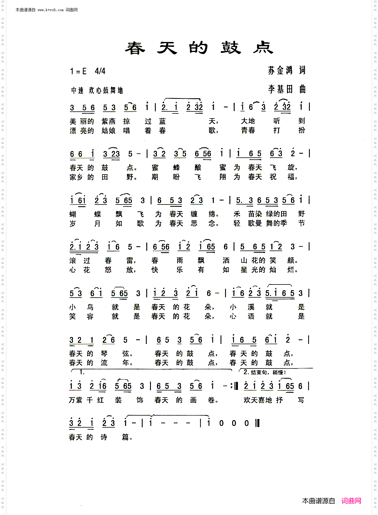 春天的鼓点