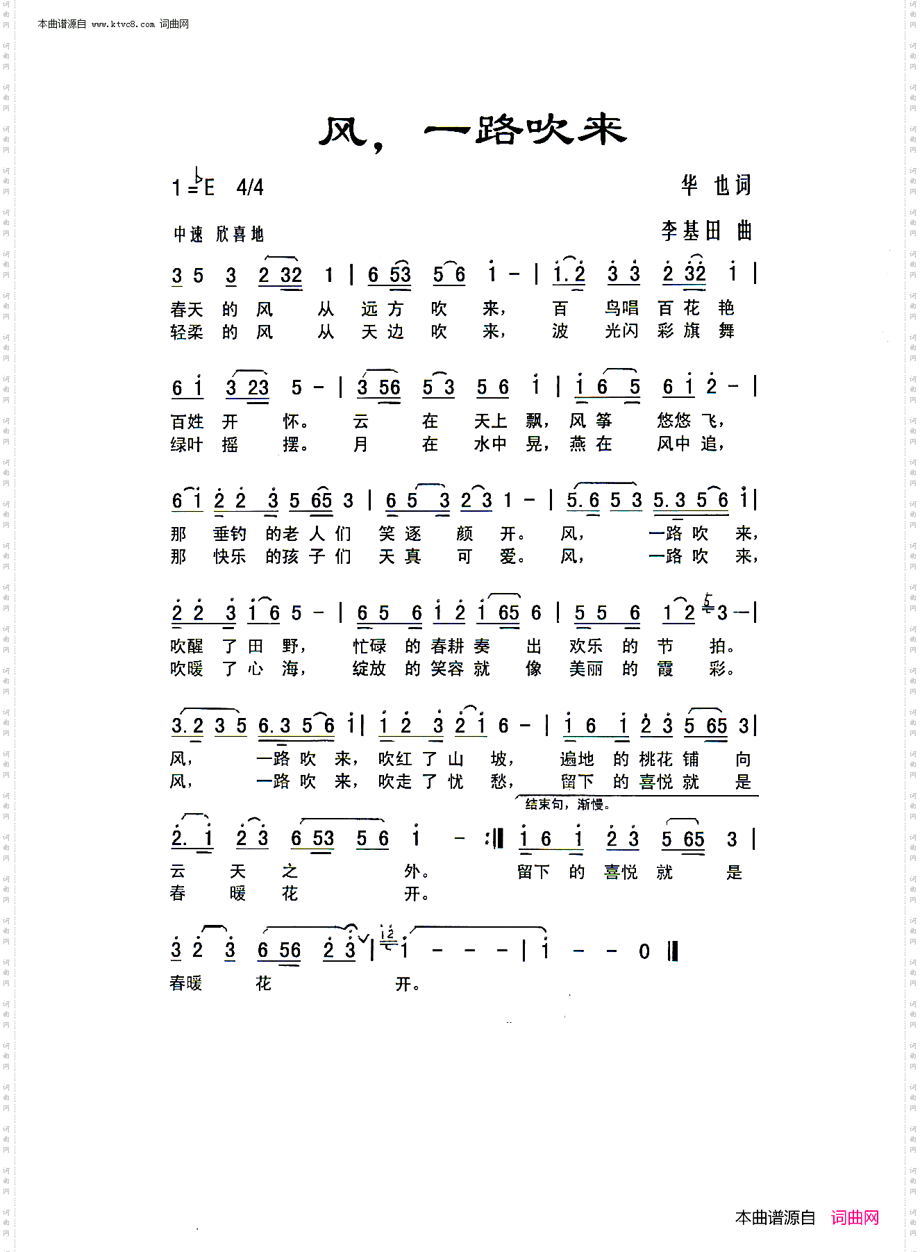 风，一路吹来