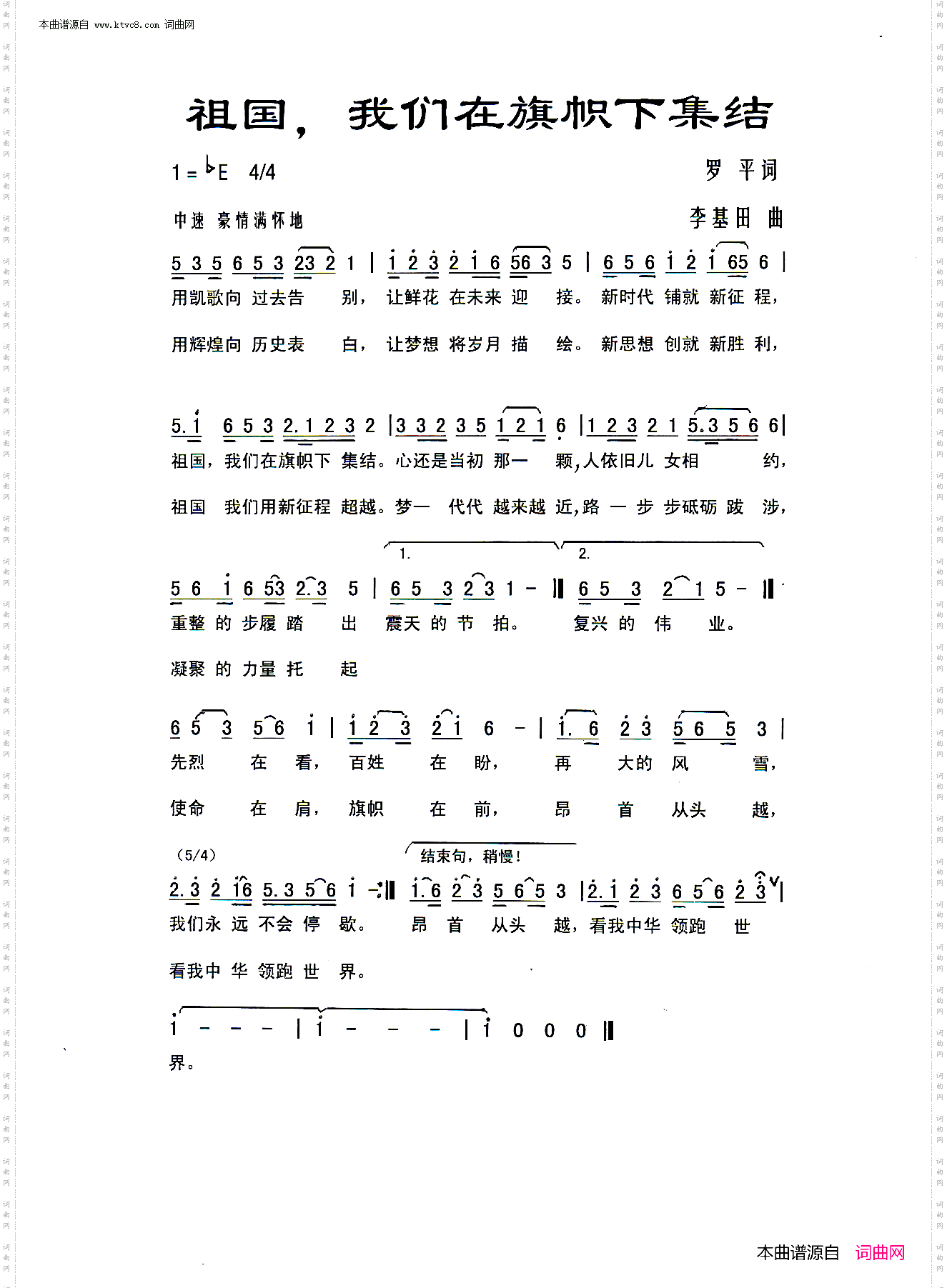 祖国，我们在旗帜下集结