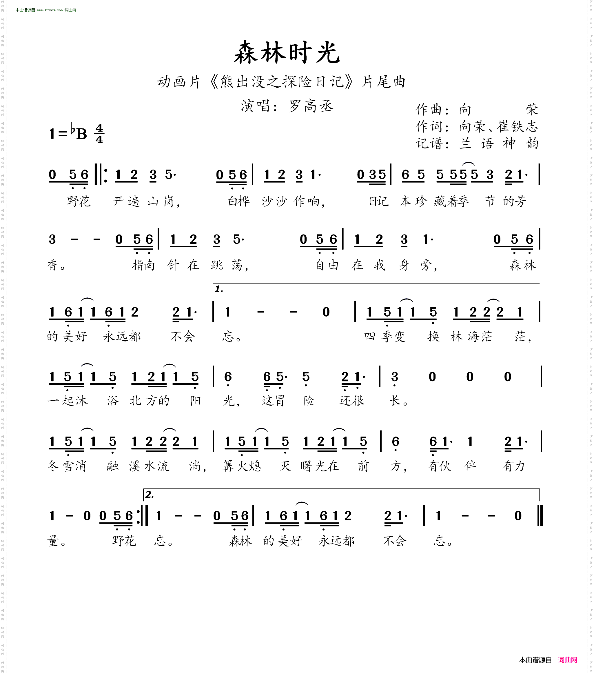 森林时光_ 动画片《熊出没之探险日记》片尾曲 