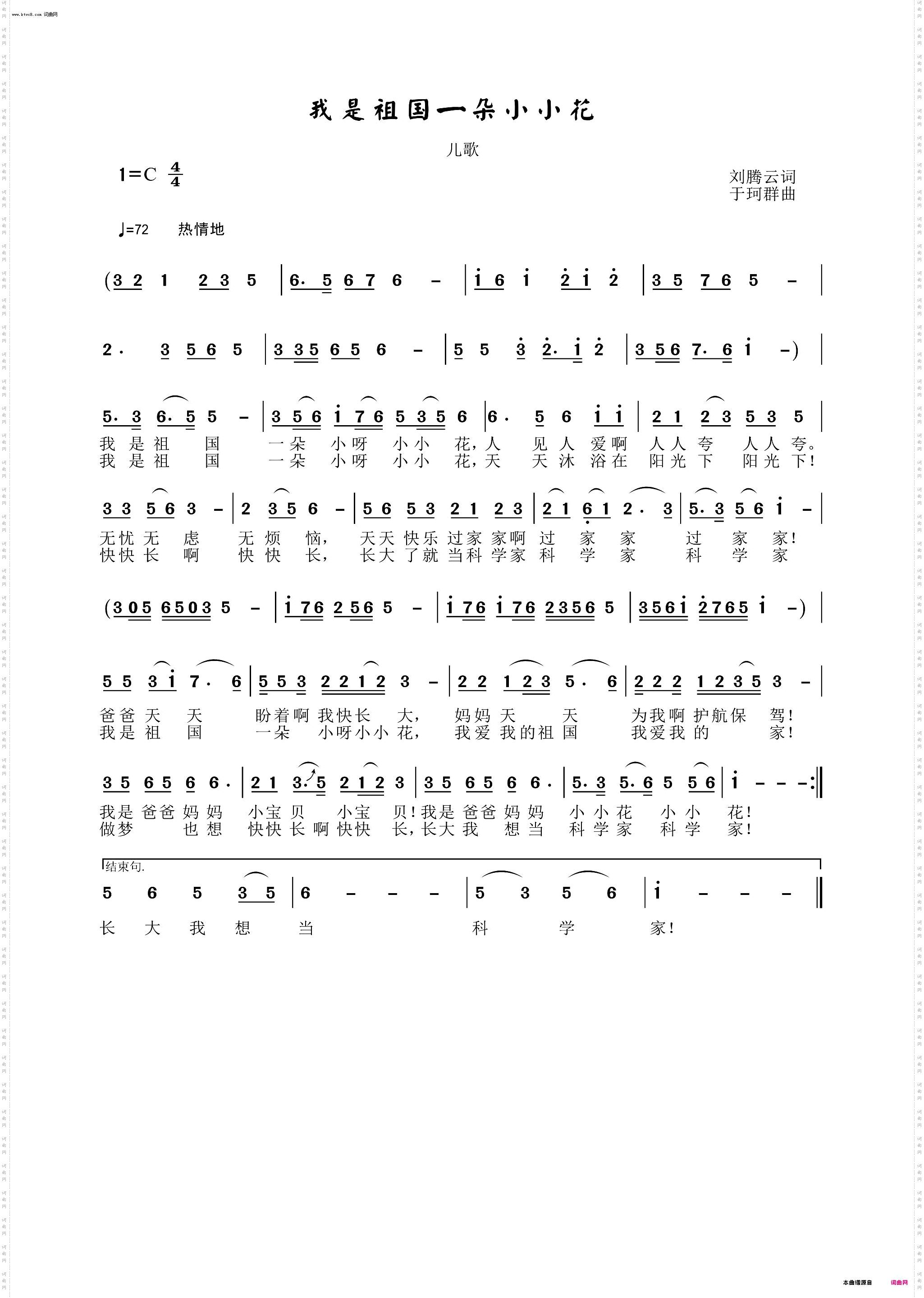 我是祖国一朵小小花