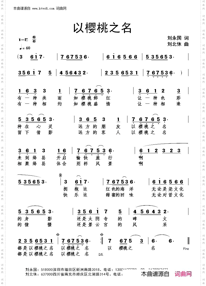 以樱桃之名