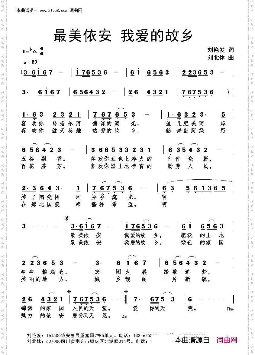 最美依安我爱的故乡