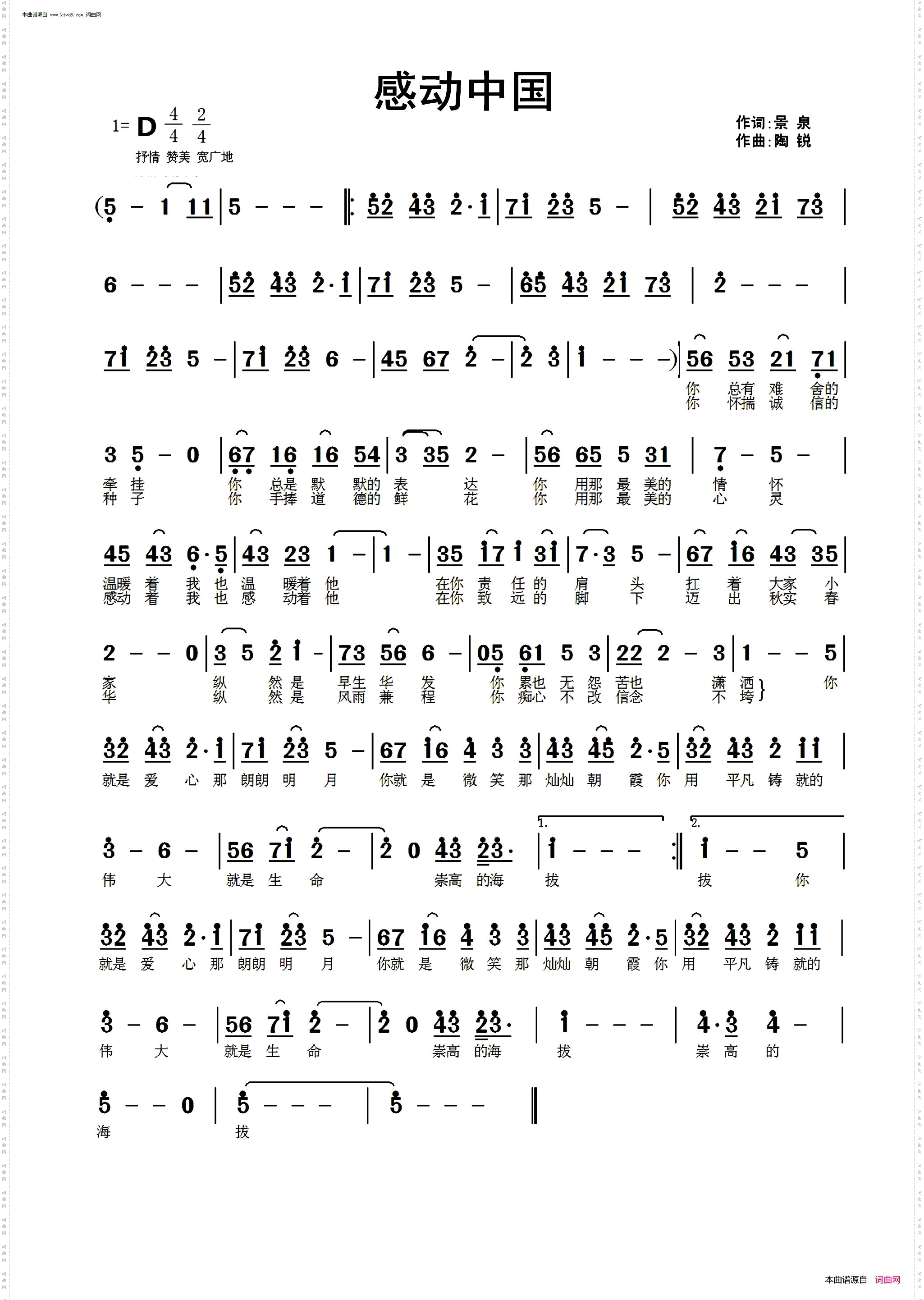 感动中国