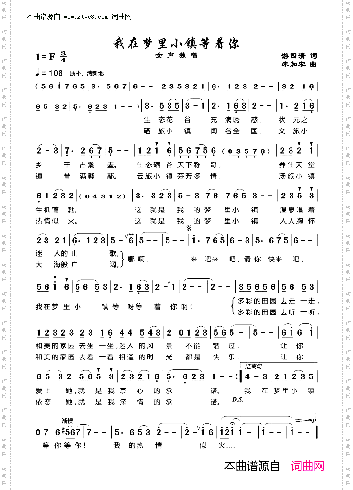 我在梦里小镇等着你