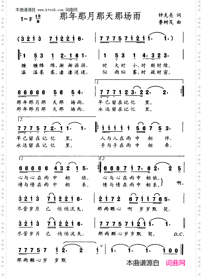 那年那月那天那场雨