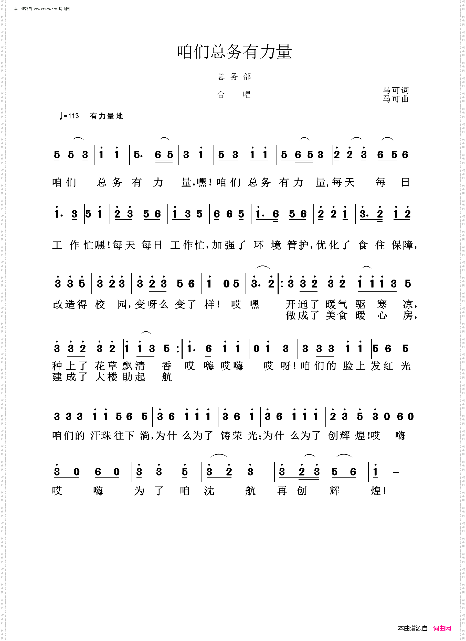 咱们总务有力量