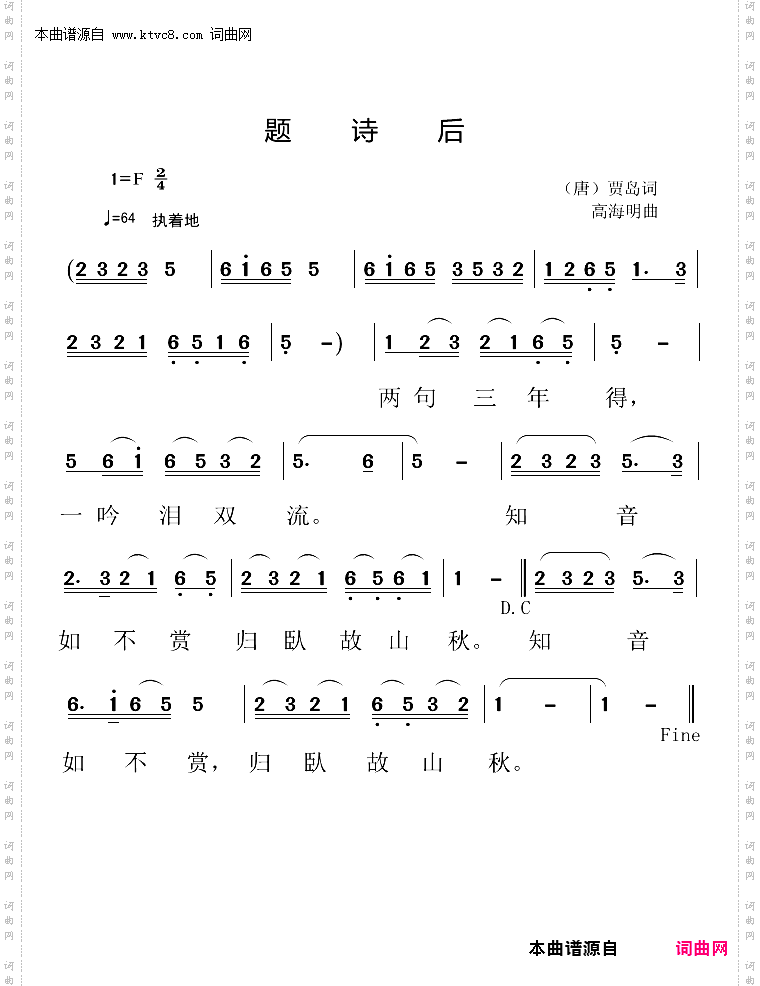题诗后
