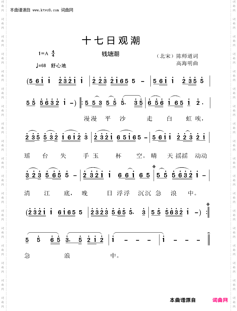 十七日观潮