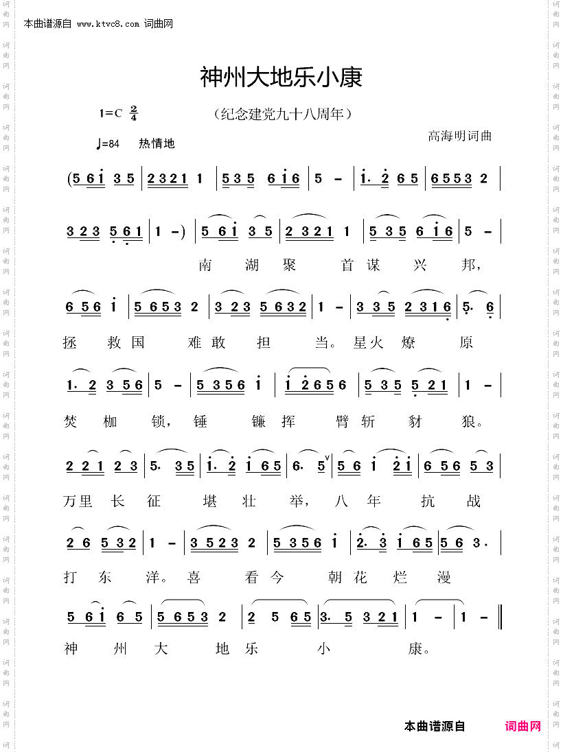 神州大地乐小康