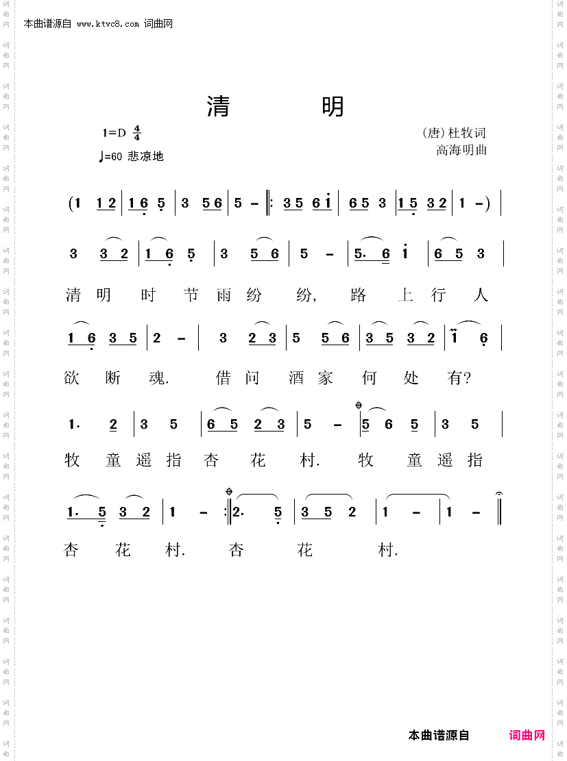清明