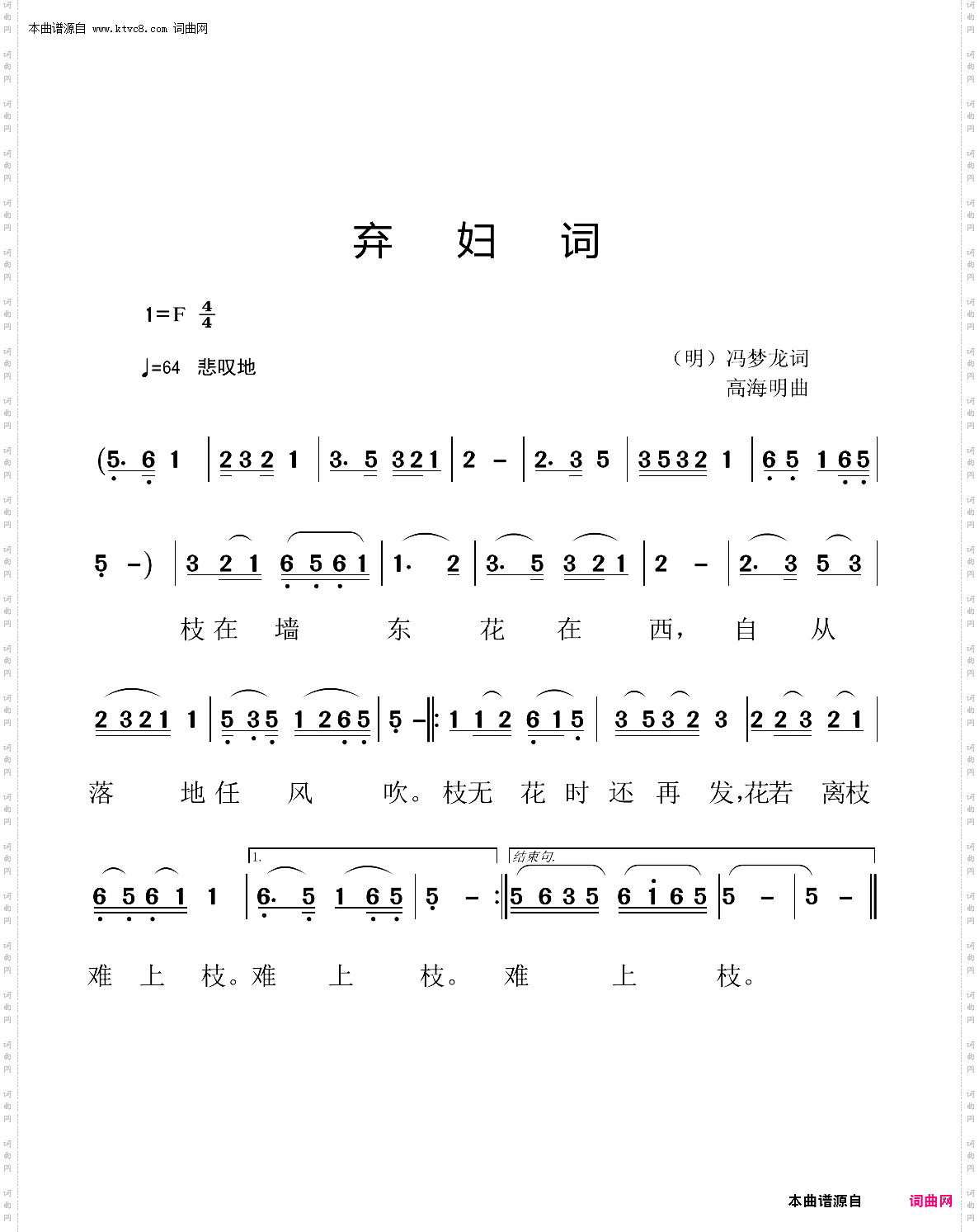 弃妇词