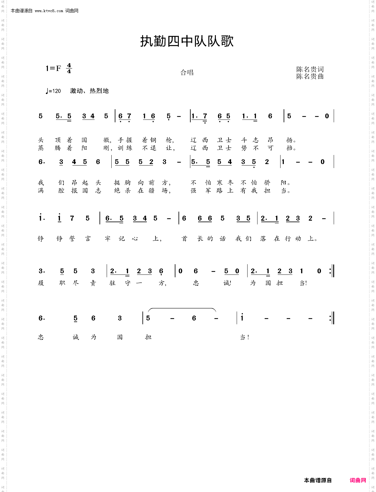 执勤四中队队歌
