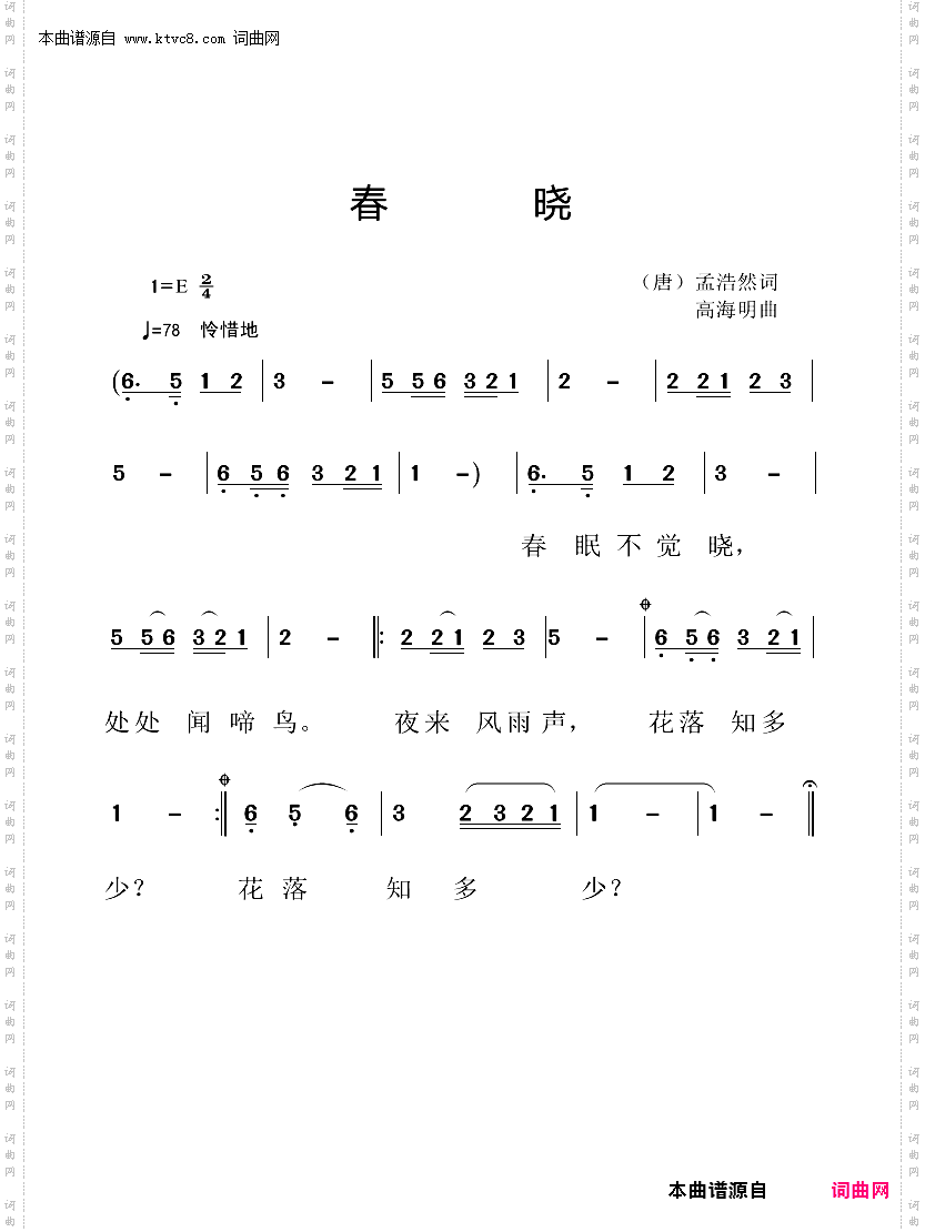 春晓
