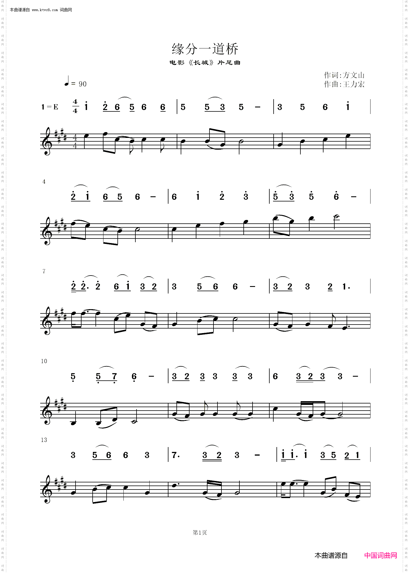 缘分一道桥_ Bridge of Faith 电影《长城》片尾曲 