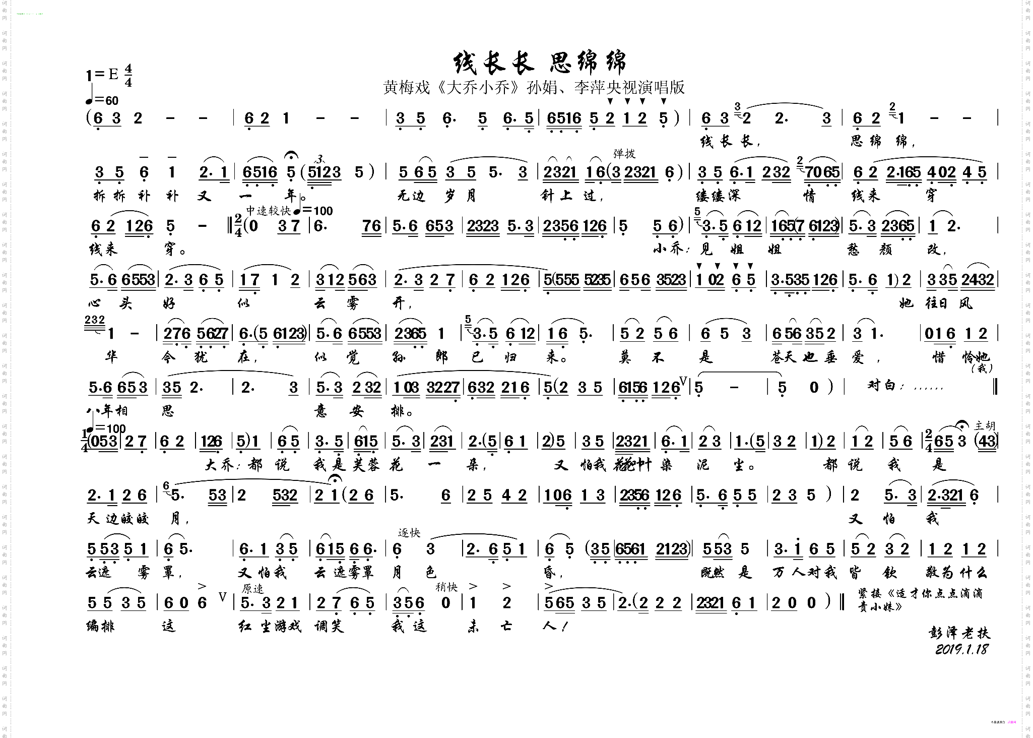 线长长思绵绵_黄梅戏《大乔小乔》 央视演唱版 