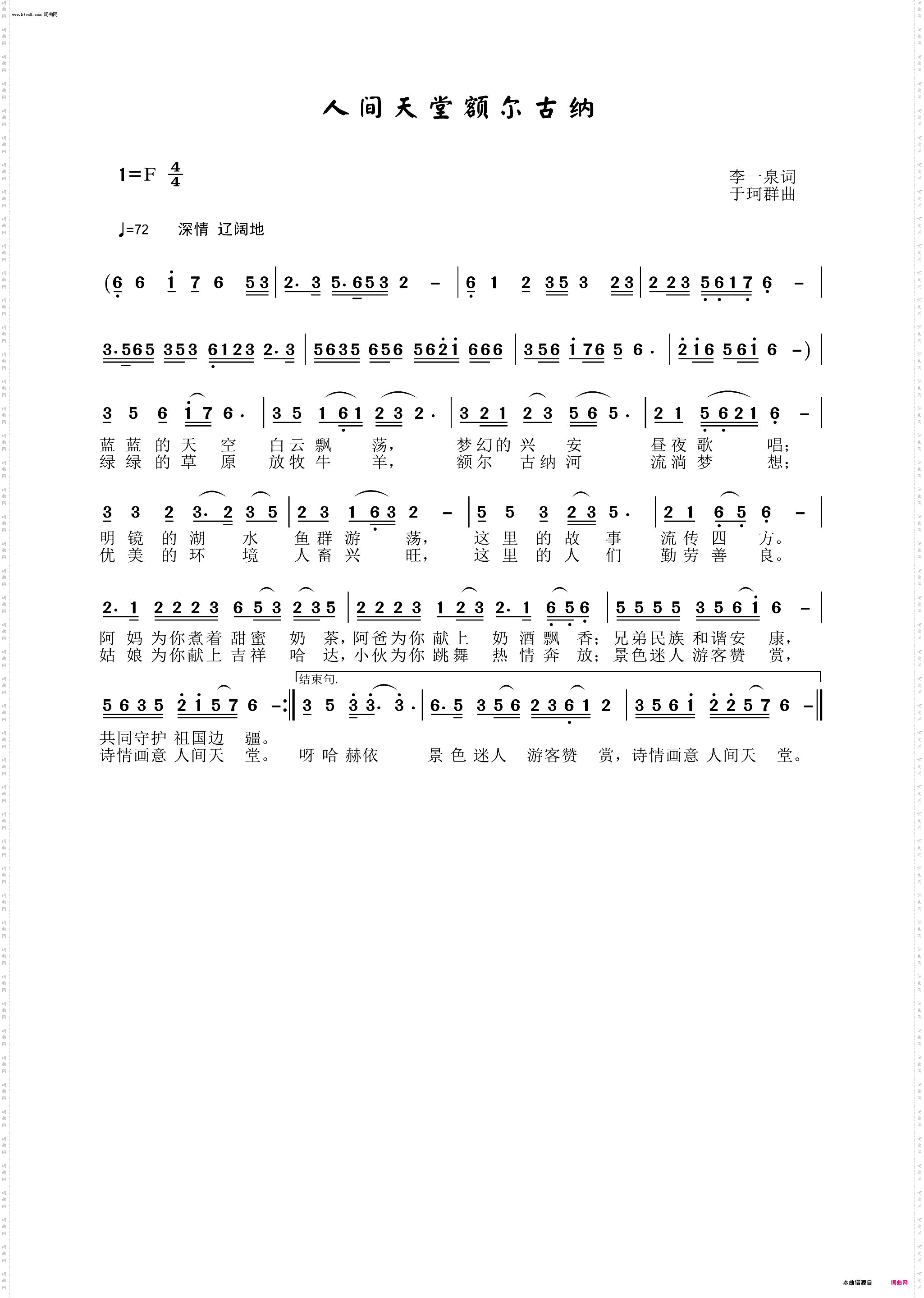 人间天堂额尔古纳