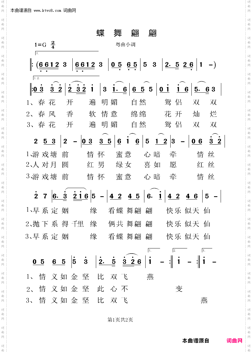 蝶舞翩翩