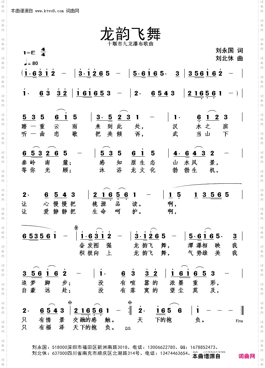 龙韵飞舞