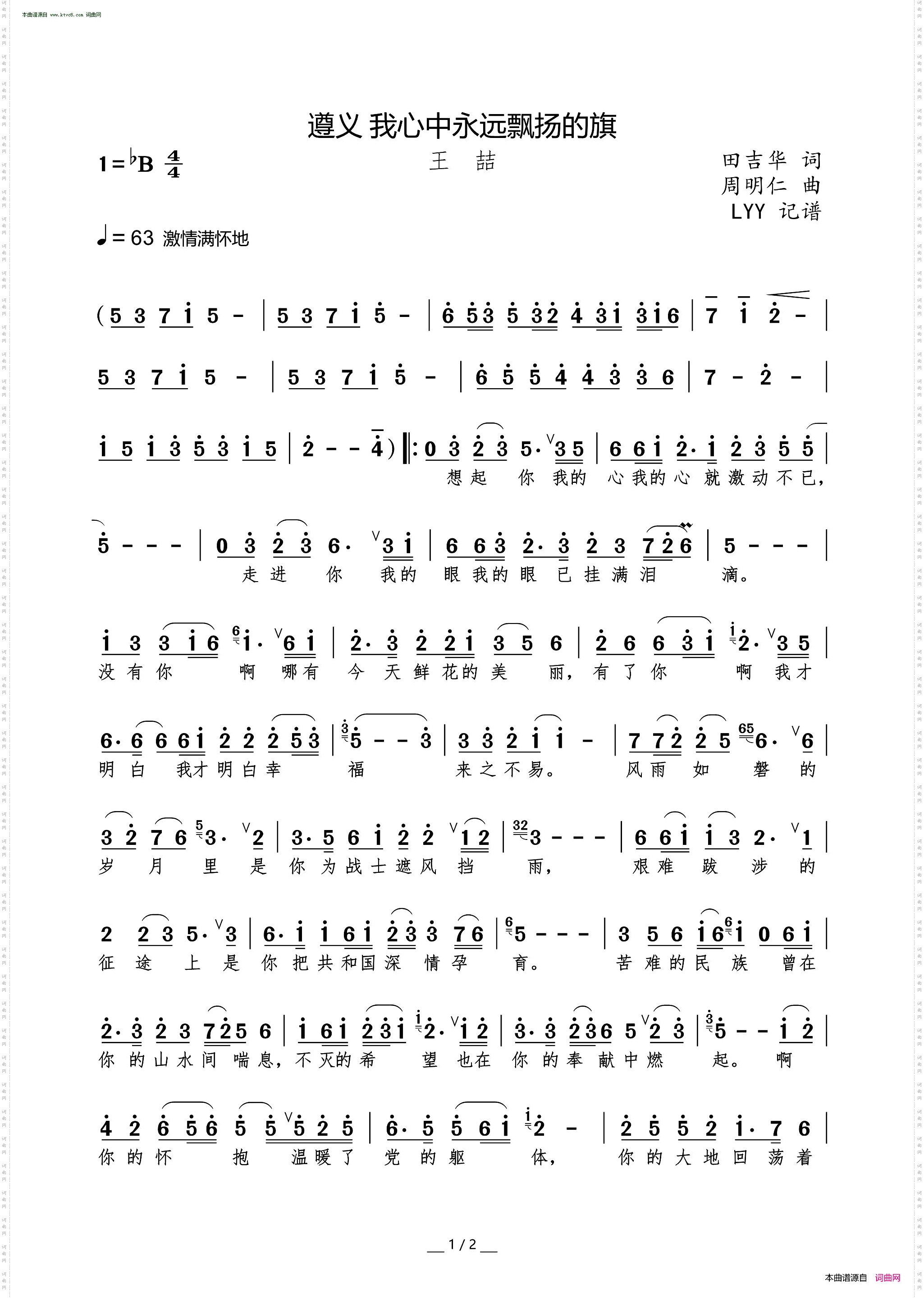 遵义我心中永远飘扬的旗