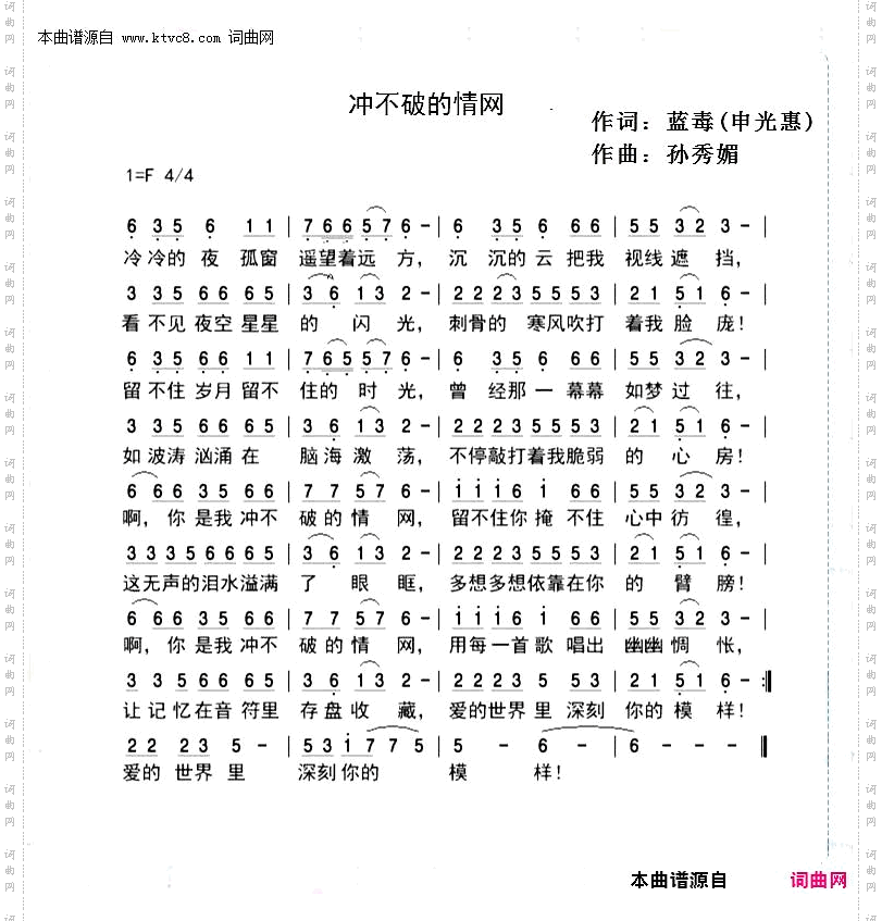 你是我冲不破的情网