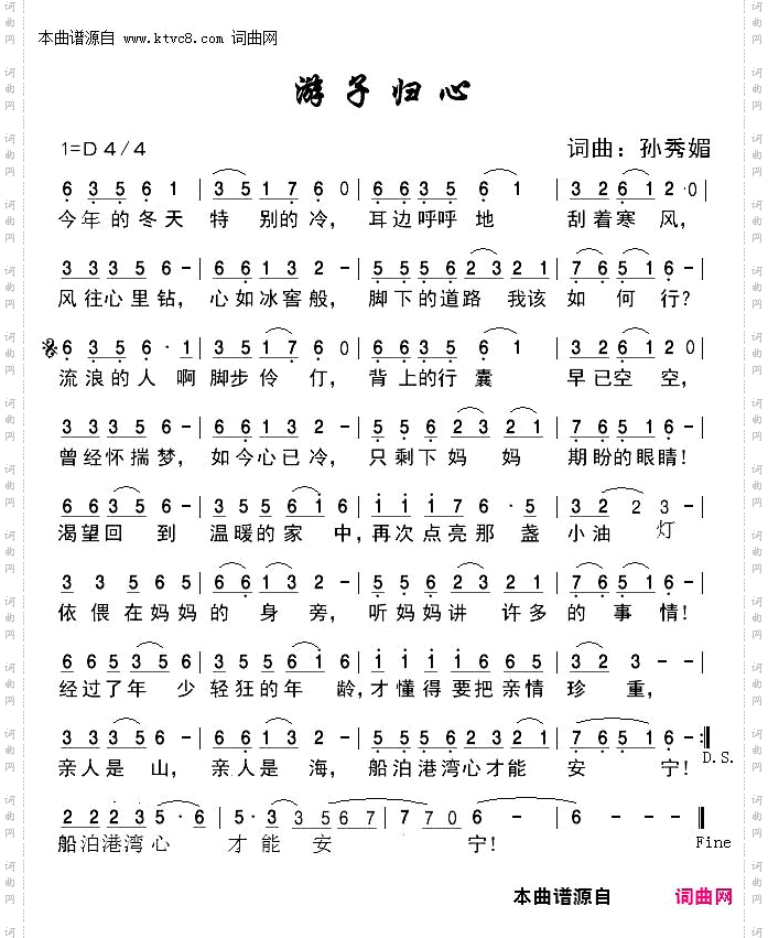 游子归心