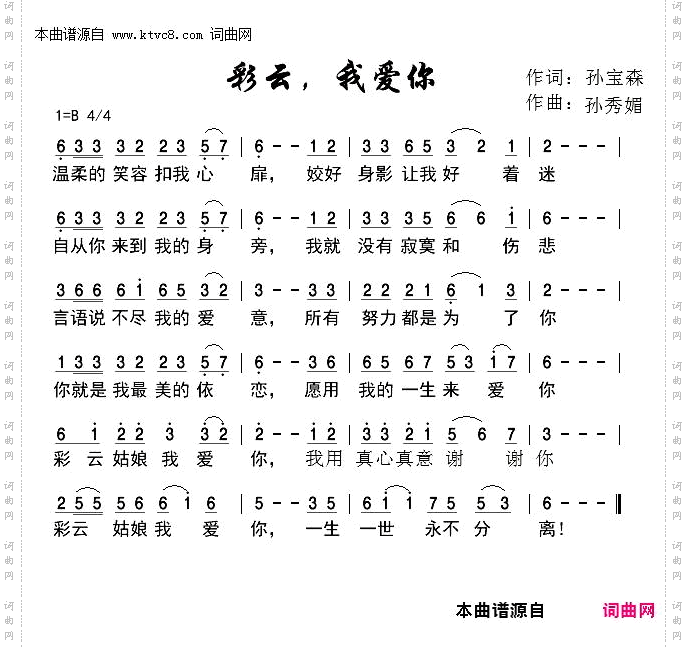 彩云我爱你