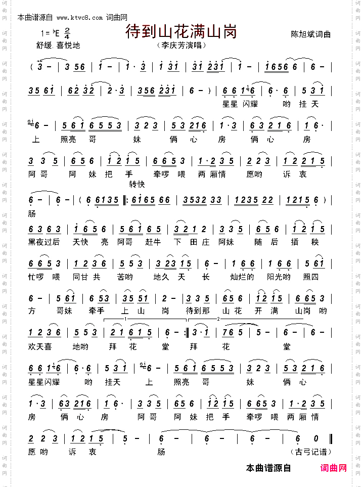 待到山花满山岗