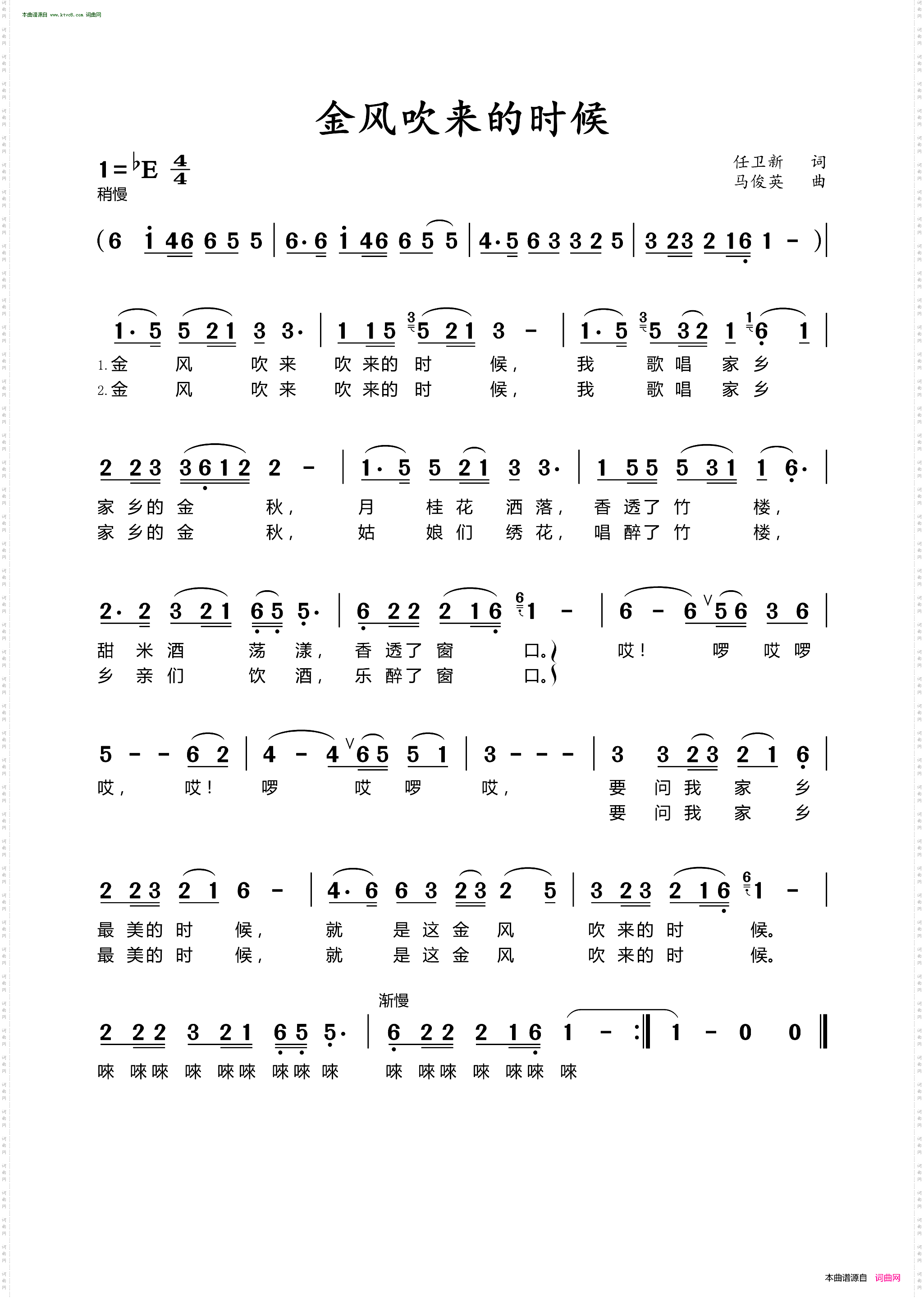 金风吹来的时候