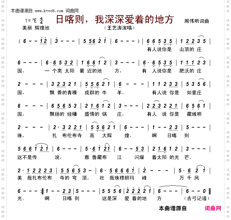 日喀则，我深深爱着的地方