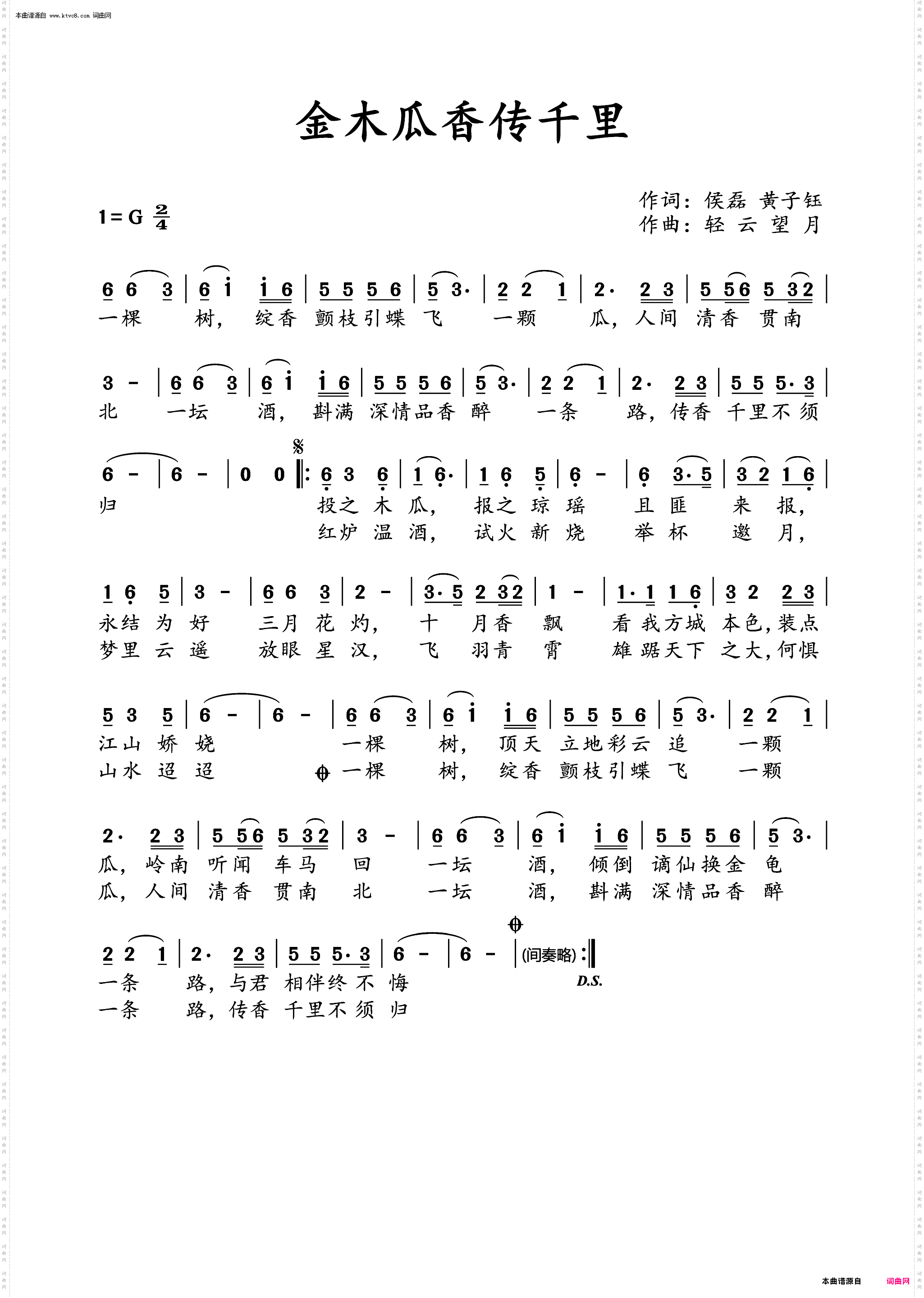 金木瓜香传千里