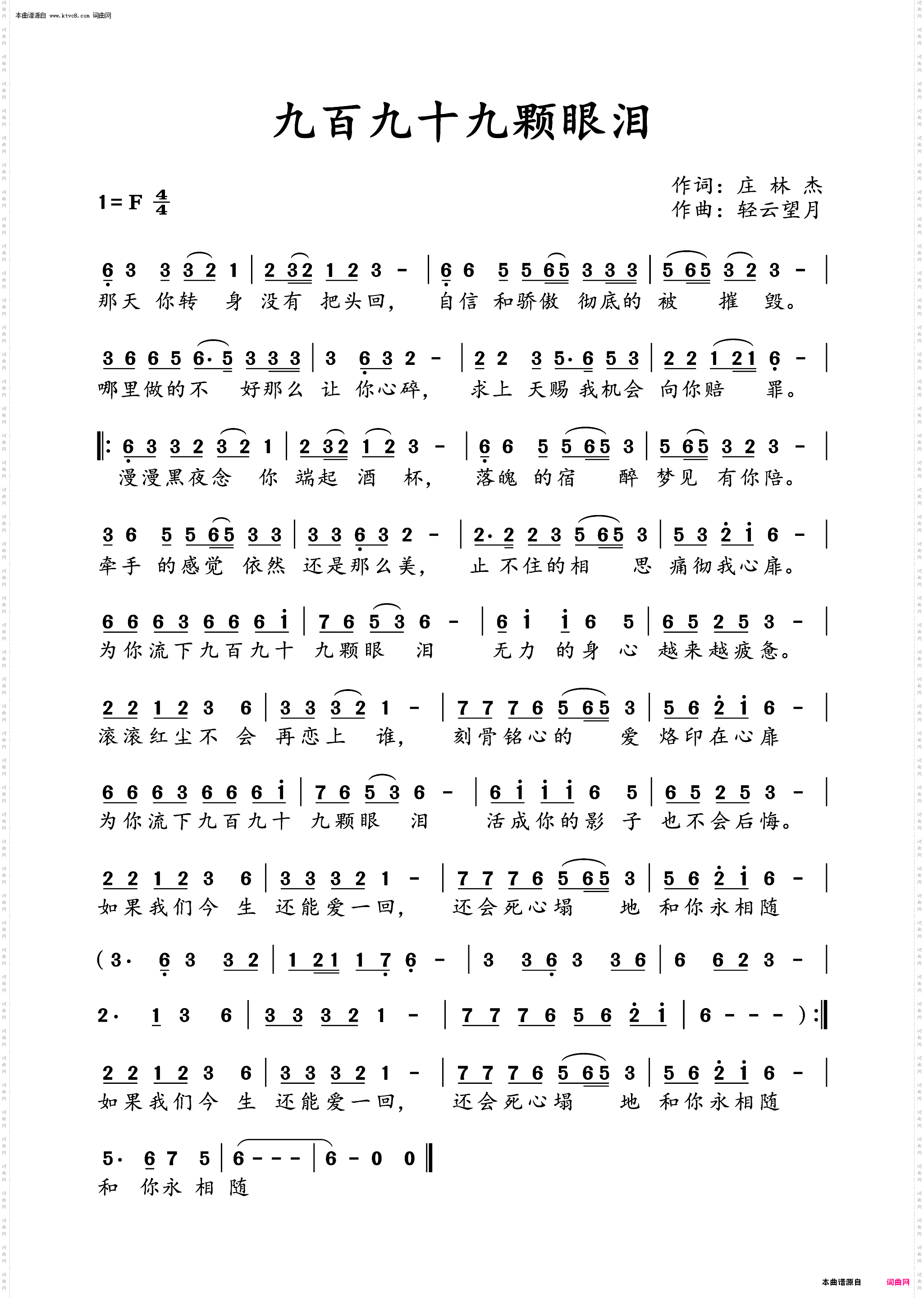 九百九十九颗眼泪